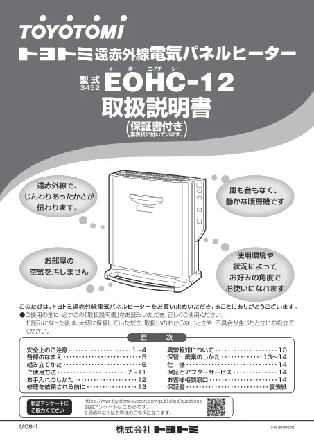 toyotomiトヨトミ EOHC-12
